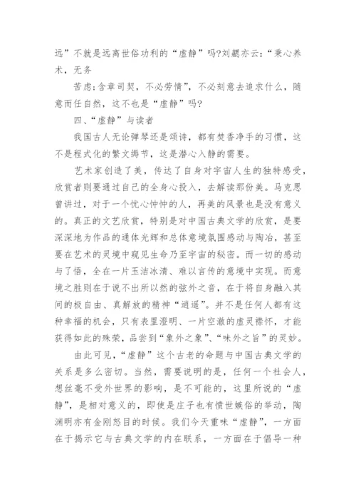 汉语言文学古典文学专业论文.docx