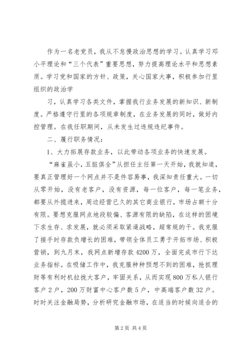 做求知创新的学习型人才 (3).docx