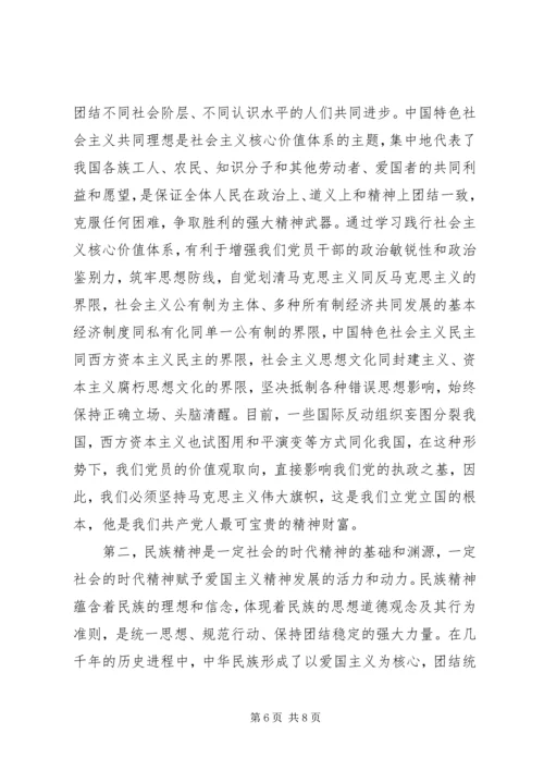 学习社会主义核心价值观心得 (4).docx