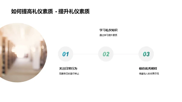 礼仪之道全解析