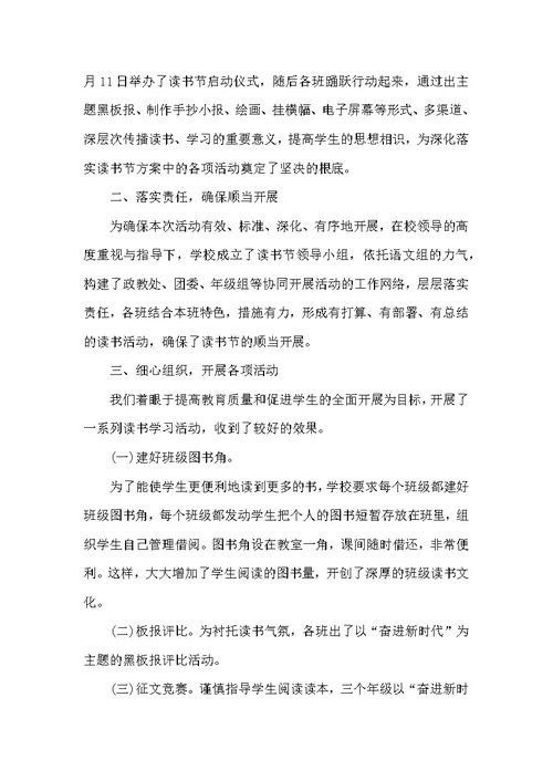 初中读书月活动工作总结