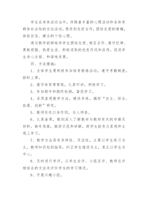 体育一年级学期教学工作计划.docx