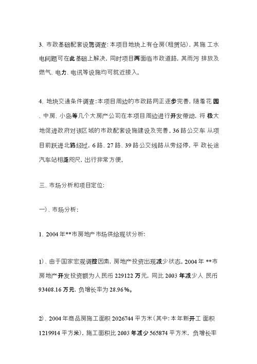 某某房地产开发项目可行性研究报告案例分析实例可直接使用