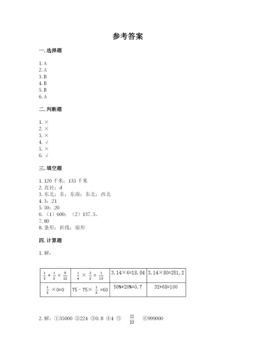 小学六年级数学上册期末考试卷附答案解析.docx