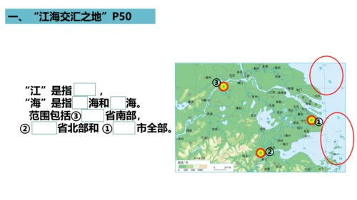 八下：南方地区、长江三角洲（一轮复习课件27张）（人教版）