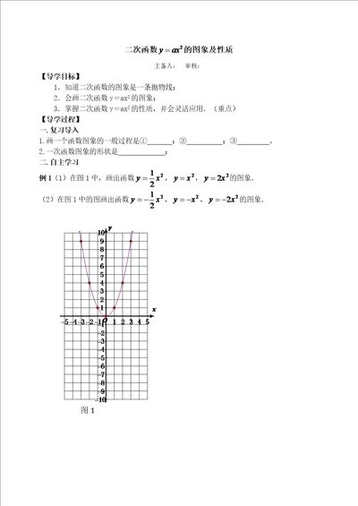 二次函数导学案