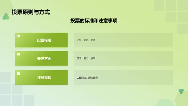 绿色手绘风学生会竞选PPT模板