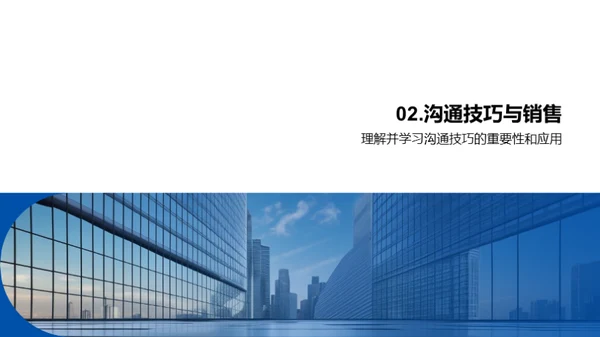 掌握销售之魂