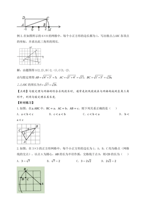 17.1.3 勾股定理的作图及典型计算（第三课时）教学设计【2024春人教八下数学同步优质教案】