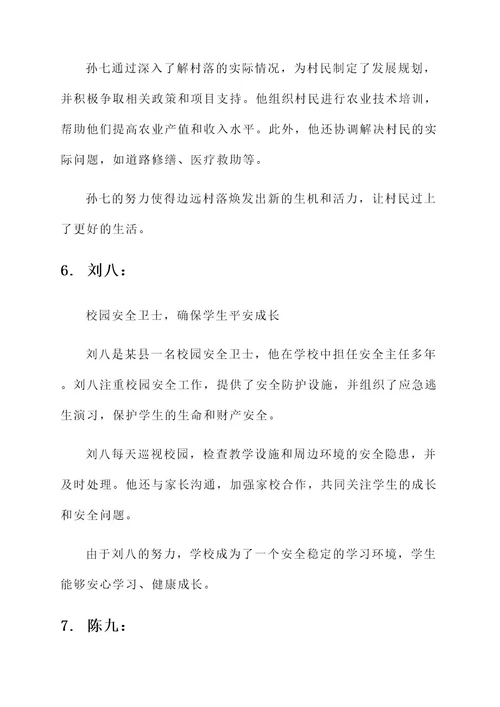 十佳基层公仆事迹材料