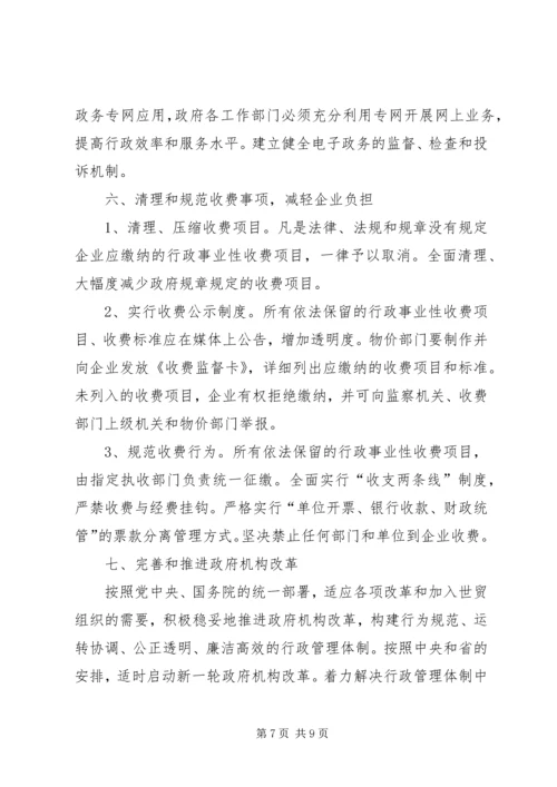 关于促进我市政府职能转变的意见 (4).docx