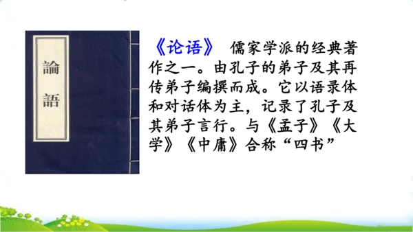 25 古人谈读书一、二课时   课件