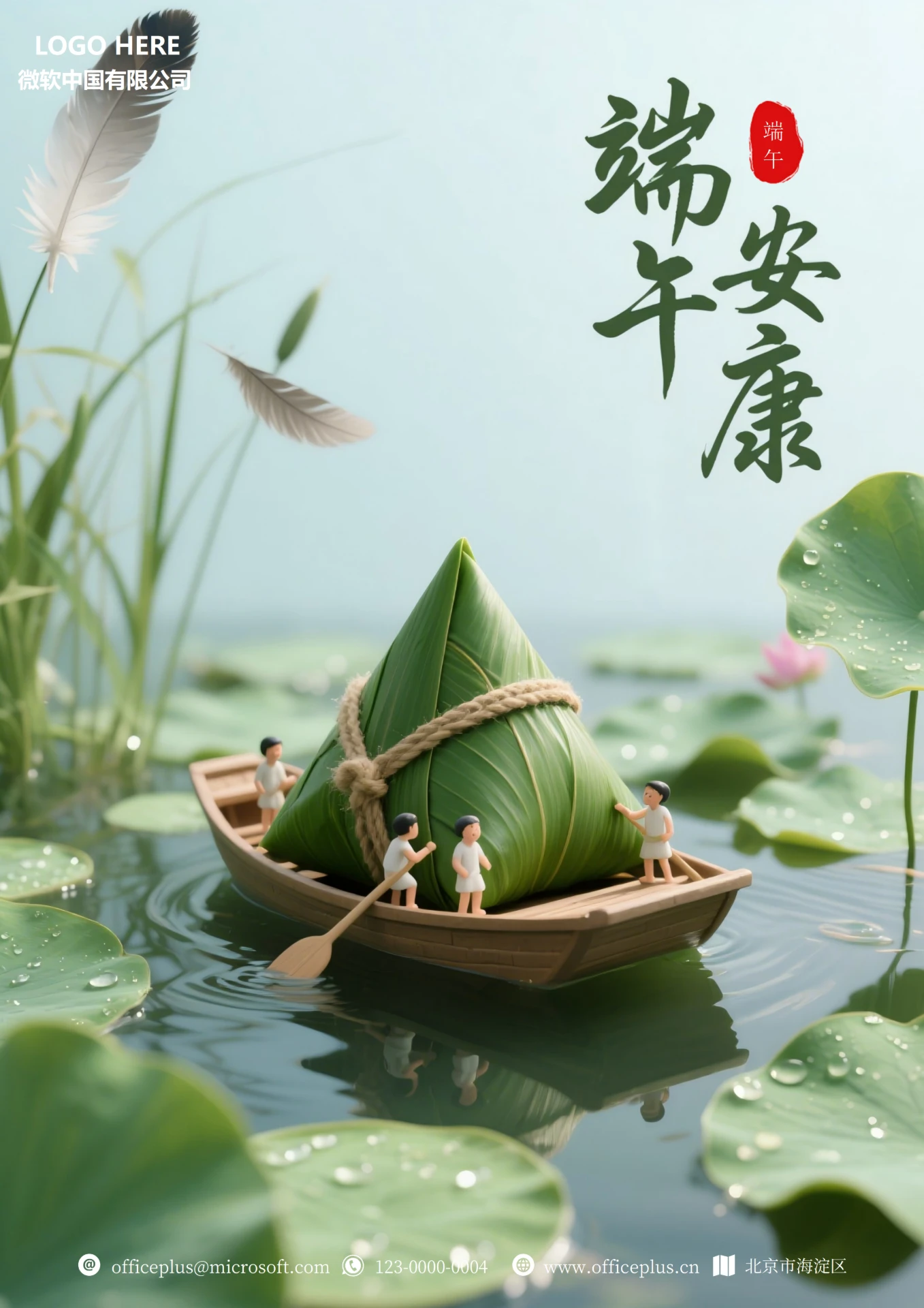 绿色端午节插画商业海报