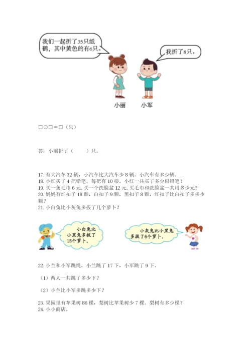 小学一年级下册数学应用题100道可打印.docx