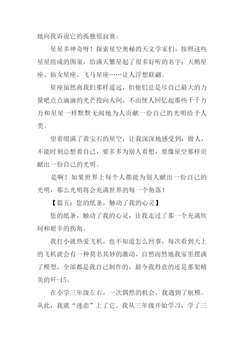 触动了我的心灵半命题作文600字.docx