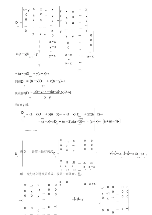 行列式的计算方法 (1)综述.docx
