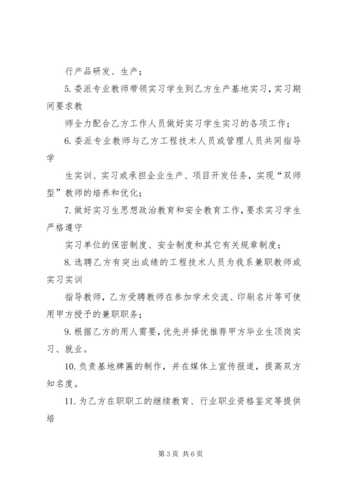 校企合作规划书 (3).docx