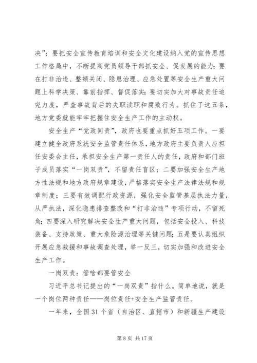 羊解小学安全党政同责一岗双责 (2).docx