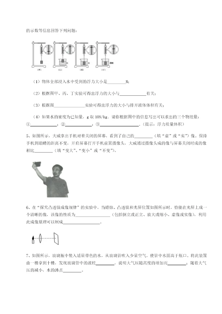 滚动提升练习乌龙木齐第四中学物理八年级下册期末考试同步测评试题（含详细解析）.docx