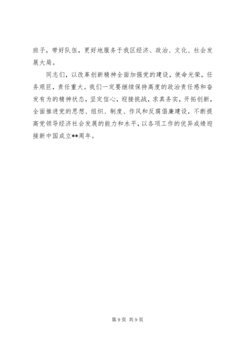 区委书记在全区党建工作会议发言.docx