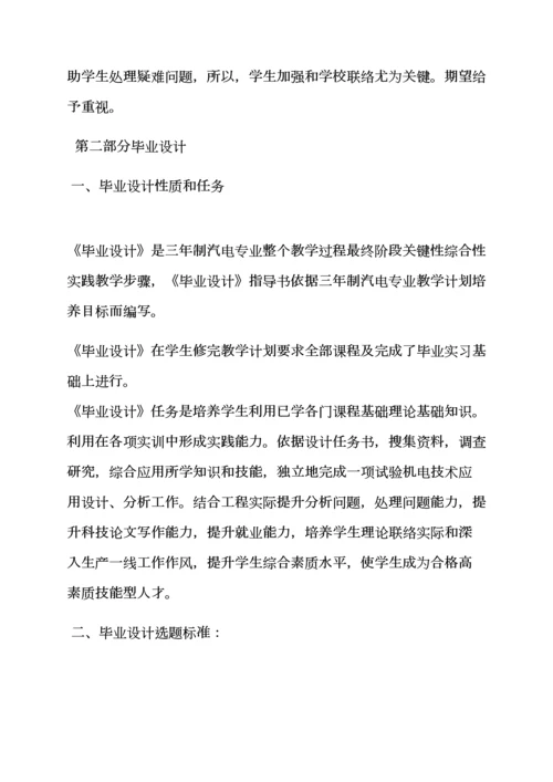 汽车电子毕业设计方案.docx