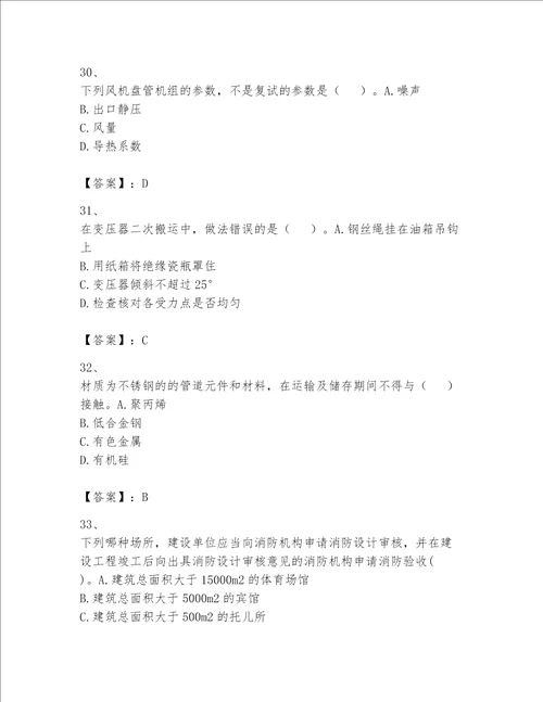 2023年一级建造师《实务-机电工程》考试题库附完整答案（全优）