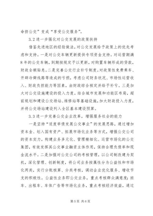 公交行业可持续发展普惠于民思考.docx