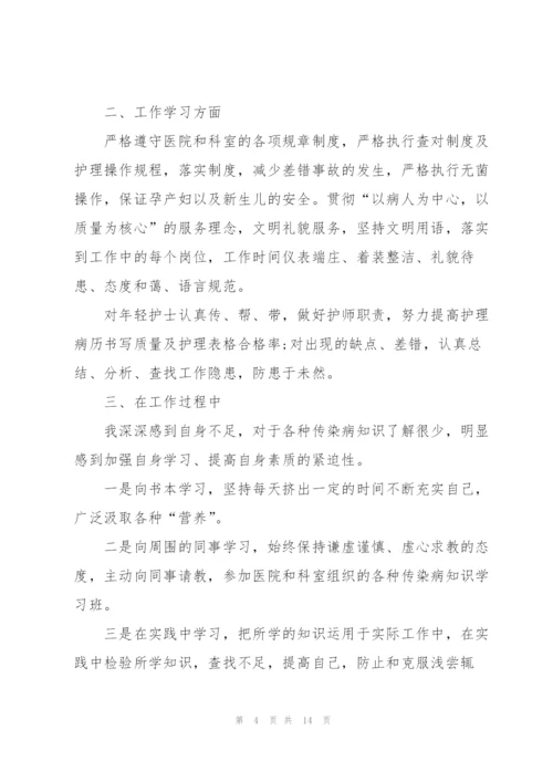 护士的试用期工作总结范文.docx