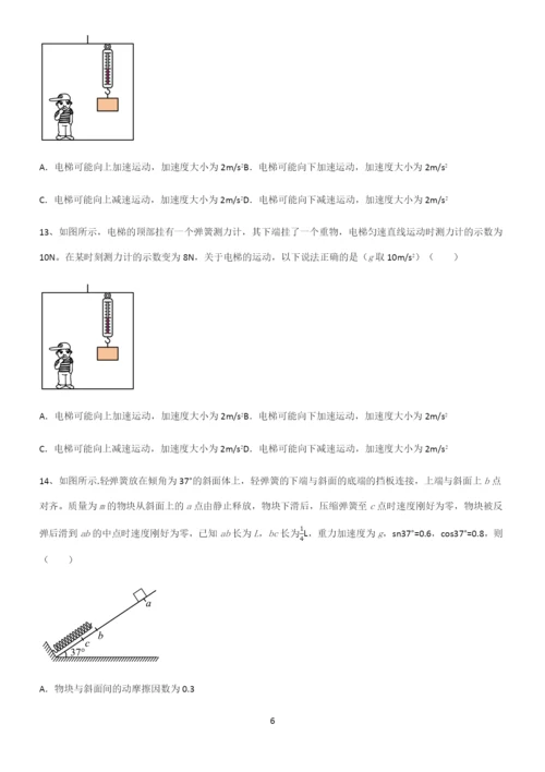 (文末附答案)高中物理牛顿运动定律基础知识点归纳总结.docx