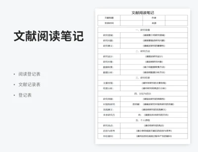 文献阅读笔记