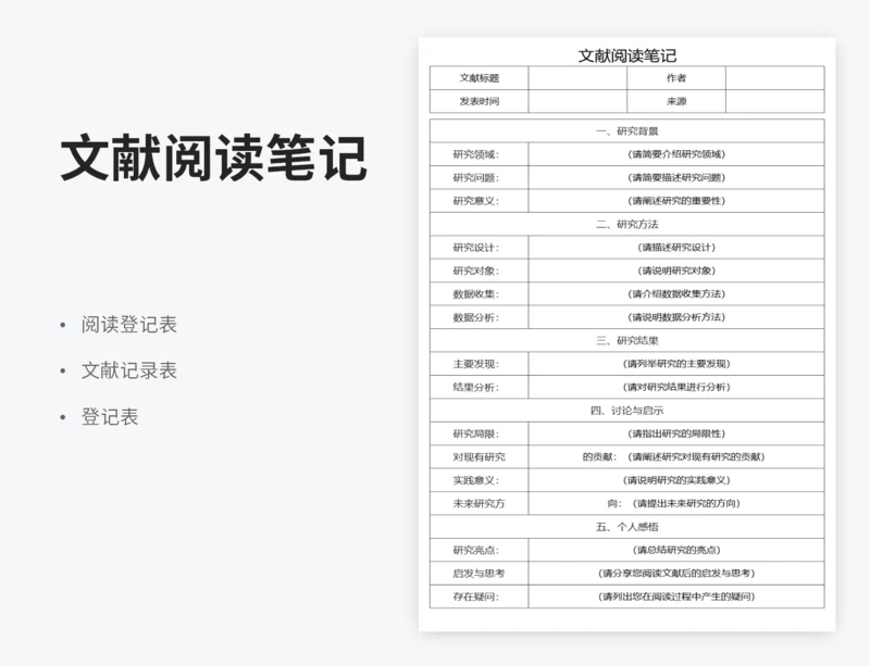 文献阅读笔记