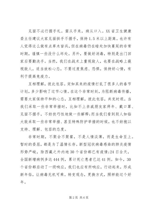 关于疫情的时评范文三篇.docx