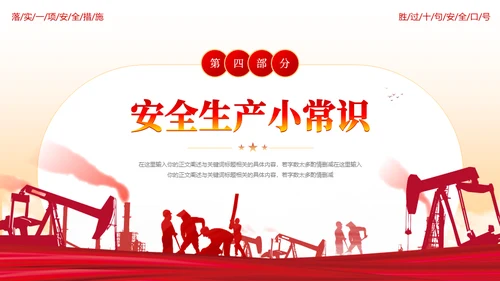 油田开采石油安全生产月推动发展通用PPT模板