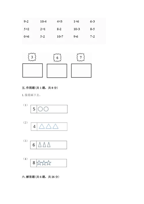 人教版一年级上册数学期末测试卷附解析答案.docx