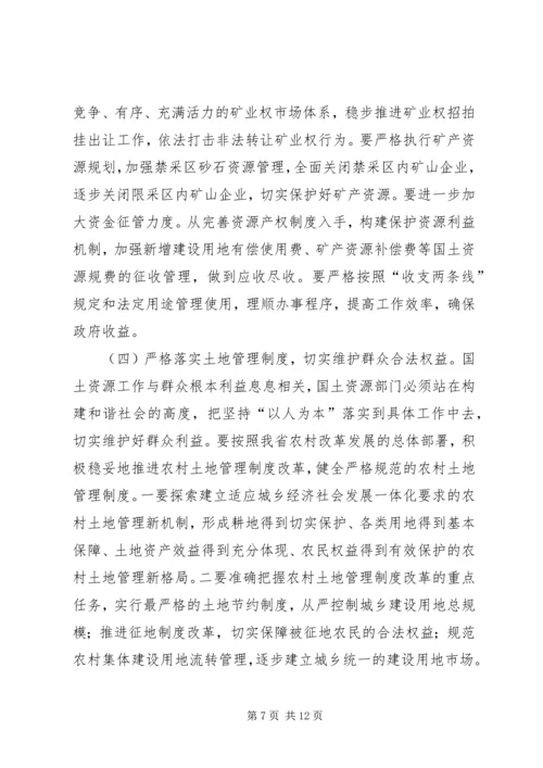 副书记在国土资源汇报大会发言.docx