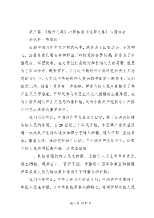 追梦之路最美—灌篮高手观后感.docx