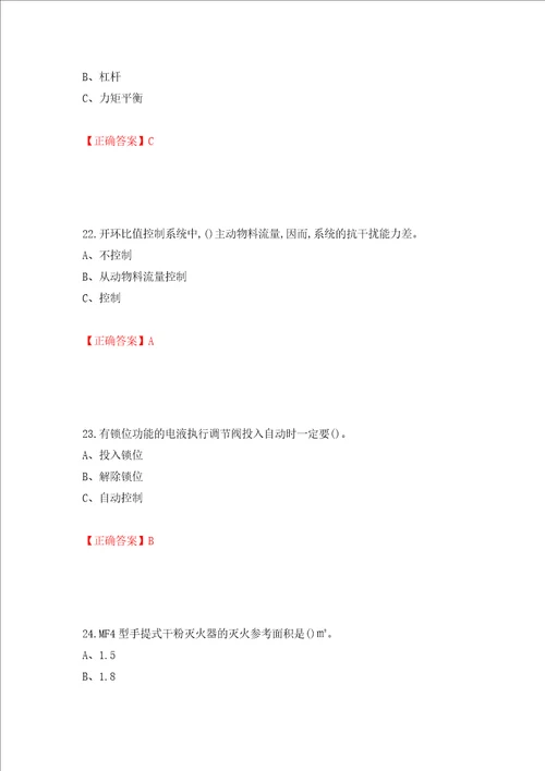 化工自动化控制仪表作业安全生产考试试题全考点模拟卷及参考答案94