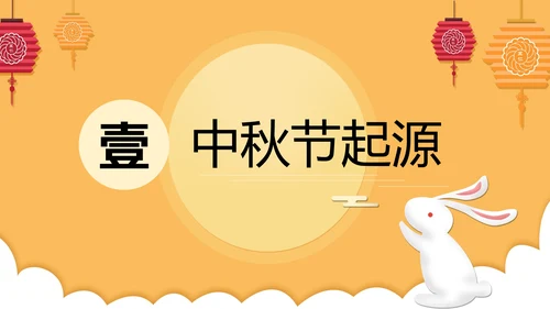 但愿人长久中秋月团圆PPT模板