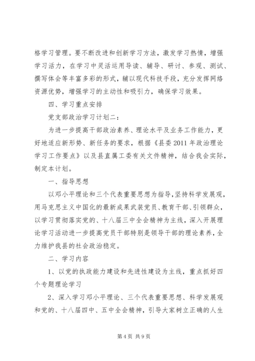 党支部政治学习计划3篇.docx