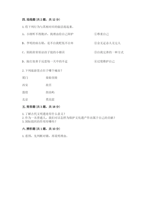 部编版六年级下册道德与法治期末检测卷（基础题）.docx