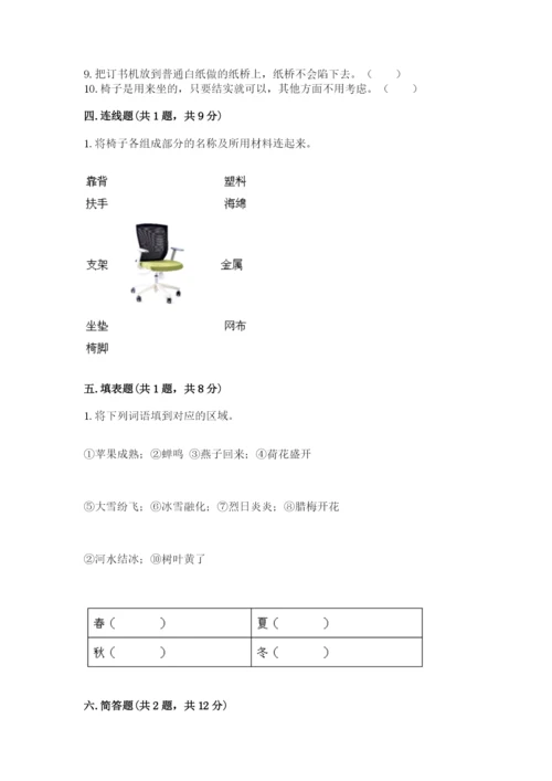 教科版二年级上册科学期末测试卷（能力提升）.docx