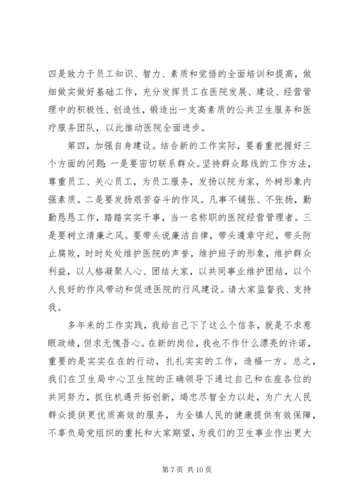 医院院长上任前的讲话.docx