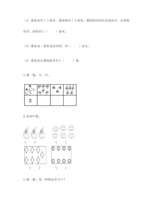 北师大版一年级上册数学期末测试卷（夺冠系列）.docx