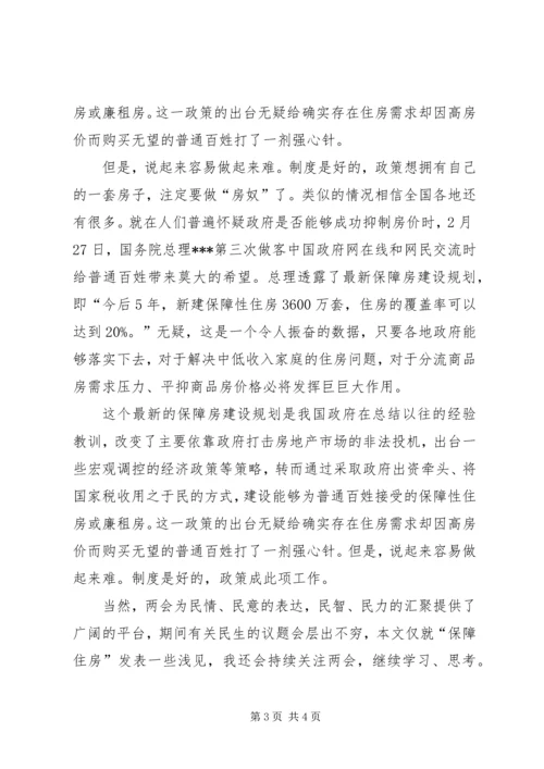 聚焦两会：两会思想汇报集合 (2).docx