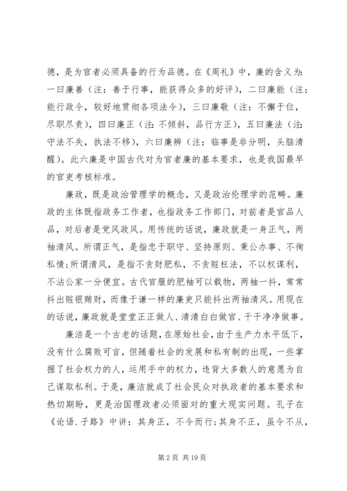 党风廉政专题党课讲稿多篇.docx