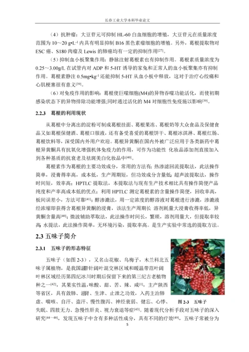 (毕业论文)复方白芍保肝颗粒标志性成分检测方法的研究.docx