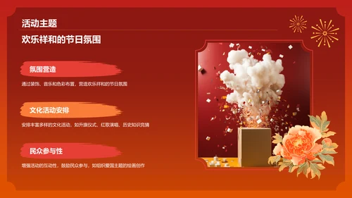 红色喜庆风国庆节节日庆典PPT模板