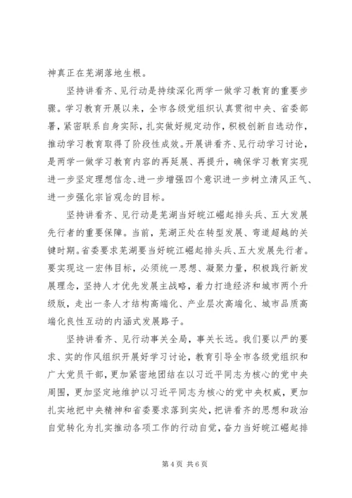 国税局讲看齐见行动心得体会.docx