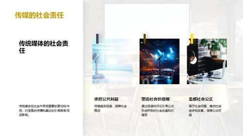 传统媒体之力