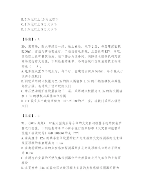 注册消防工程师之消防技术综合能力题库含完整答案（考点梳理）.docx